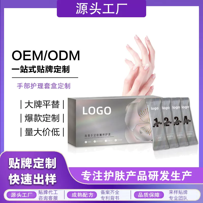 美容院专用手部护理套盒嫩白淡化细纹补水保湿滋润手足护理套盒