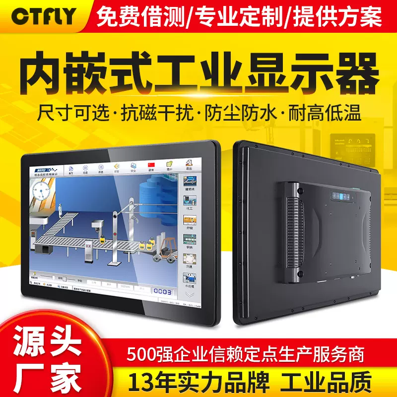 10.1/15寸内嵌入式显示器触摸屏7工业电脑19工控一体机17电容21.5