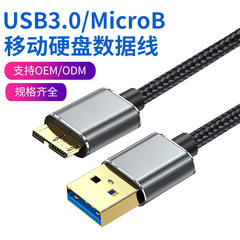 Cross-border new product USB 3.0 AM to Micro-B mobile hard disk braided cable USBA male to Micro-B braided cable