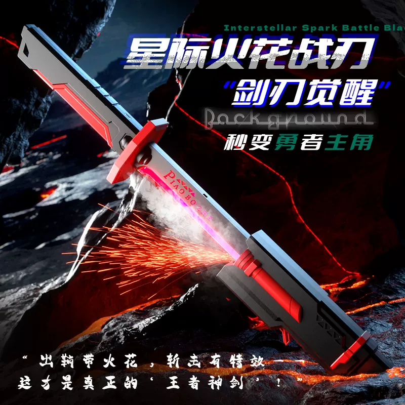 抖音爆款网红星际火花战刀炫酷跑马灯光喷雾激光剑发光武士刀玩具