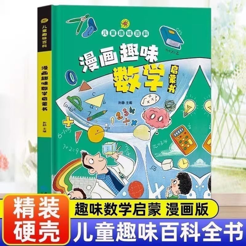 数学思维启蒙机关书幼儿早教3D翻翻书立体书小学生数学启蒙书|undefined