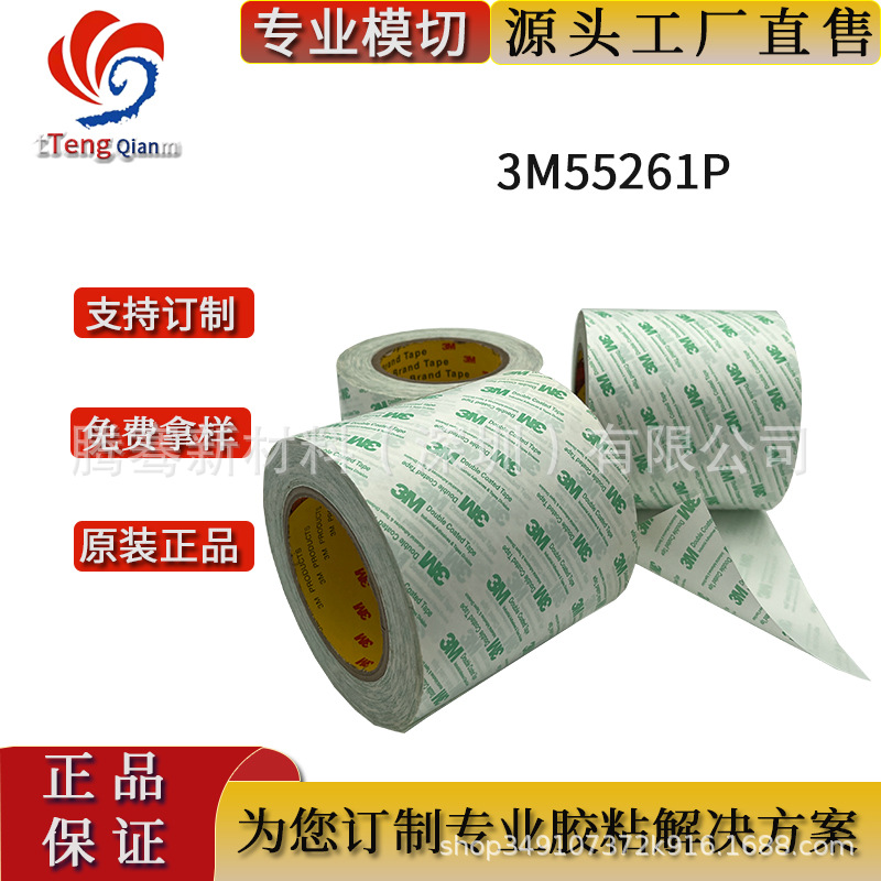 3M55261P 铭牌家电手机屏 电池绝缘体附件粘接胶带 精密模切冲型