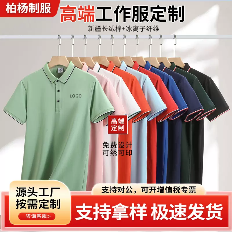 工作服定制短袖Polo衫T恤印logo厂服工衣订做翻领广告文化衫刺绣
