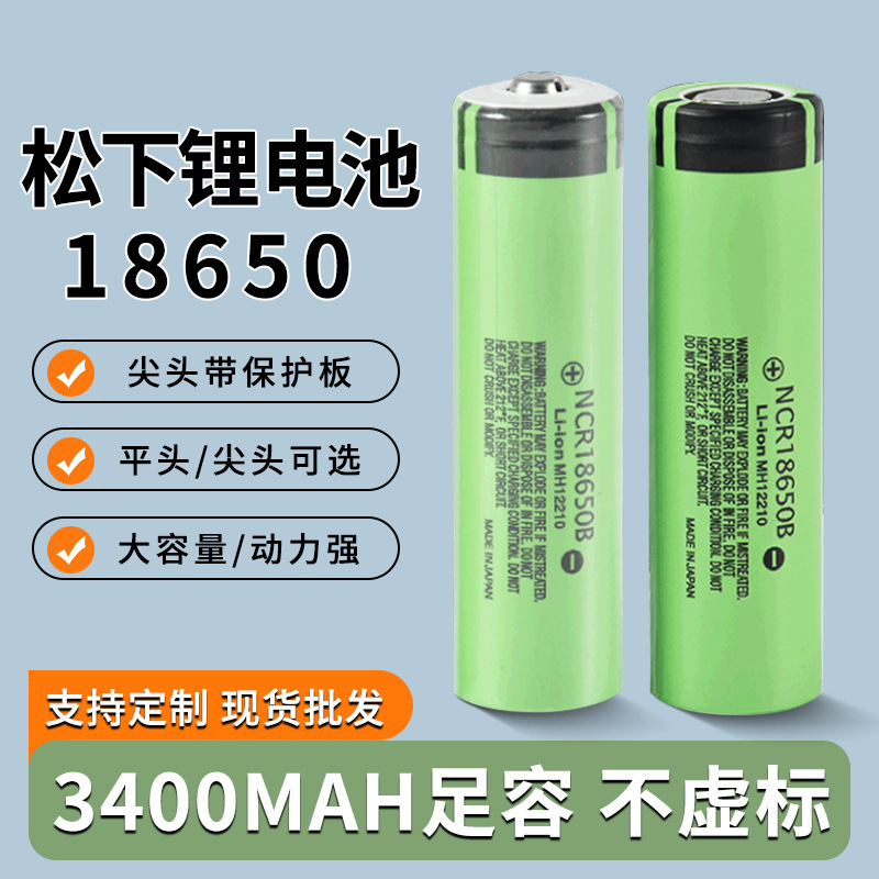 18650 Panasonic Ncrb Small Fan Electric Vehicle Flashlight Power Bank Rechargeable Lithium Battery