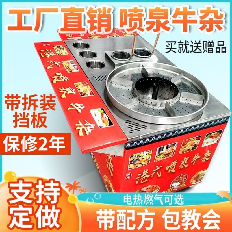 港式喷泉牛杂车摆摊关东煮牛肉汤粉煮面炉羊杂汤煤气牛杂粉小吃车
