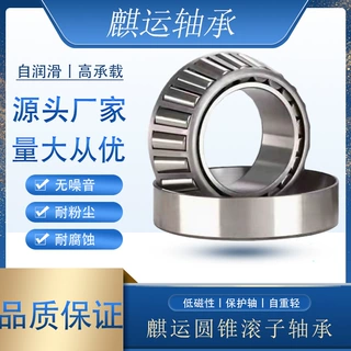 圆锥滚子轴承 七类轴承H715345/715310 现货销售 英制非标轴承