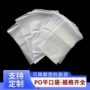 po定制平口防潮薄膜袋