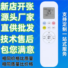 日盛AXT011通用型空调遥控器适用于奥克斯遥控器柜挂式中央空调机