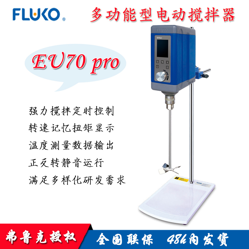 FLUKO多功能电动搅拌器EU70pro弗鲁克强力无碳刷定时静音搅拌混合