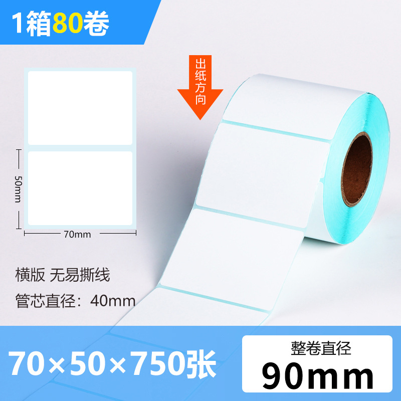 Tres adhesivos de etiquetas adhesivas de papel térmico a prueba de calor 70*20 pegatinas de impresión de códigos de barras de precio de correo electrónico transfronterizo papel térmico