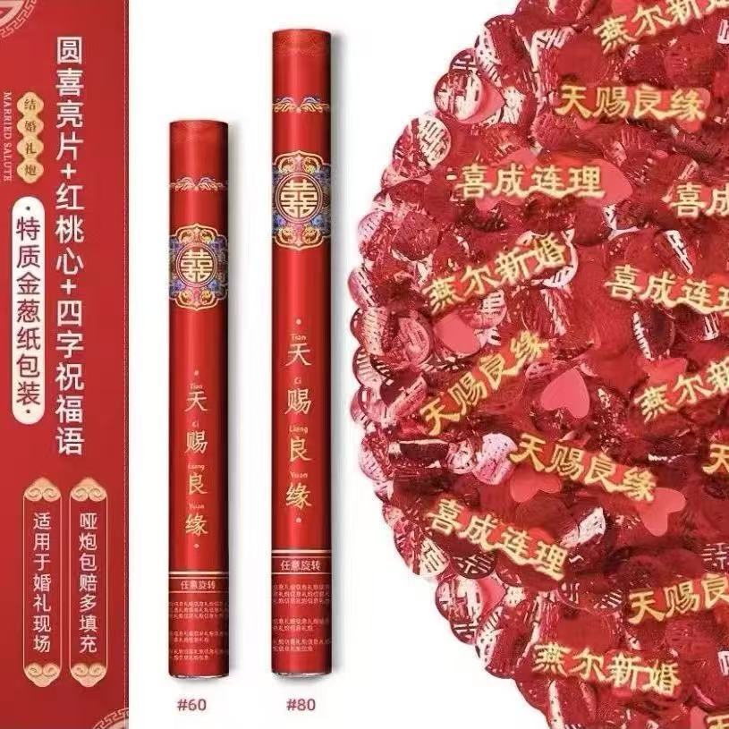 신이 내린 좋은 결혼 [환희 스팽글 + 복숭아 하트 + 네 글자 축복 - 60 모델 6 개