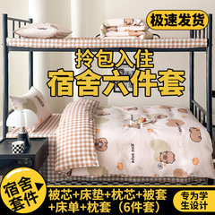 学生寮ベッド6点セット、学生用3点掛け布団セット、学生寮用品一式