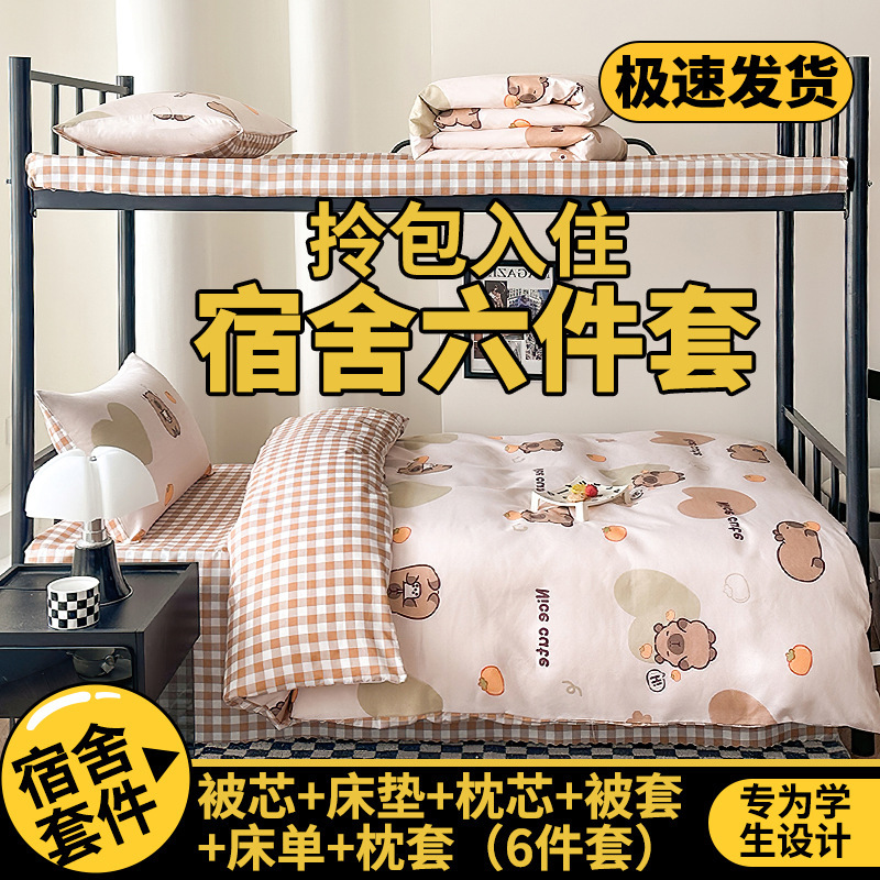 学生寮ベッド6点セット、学生用3点掛け布団セット、学生寮用品一式|undefined