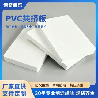 定制拱挤pvc塑料板广告雕刻沙盘建筑模型结皮板家居橱柜装饰大板