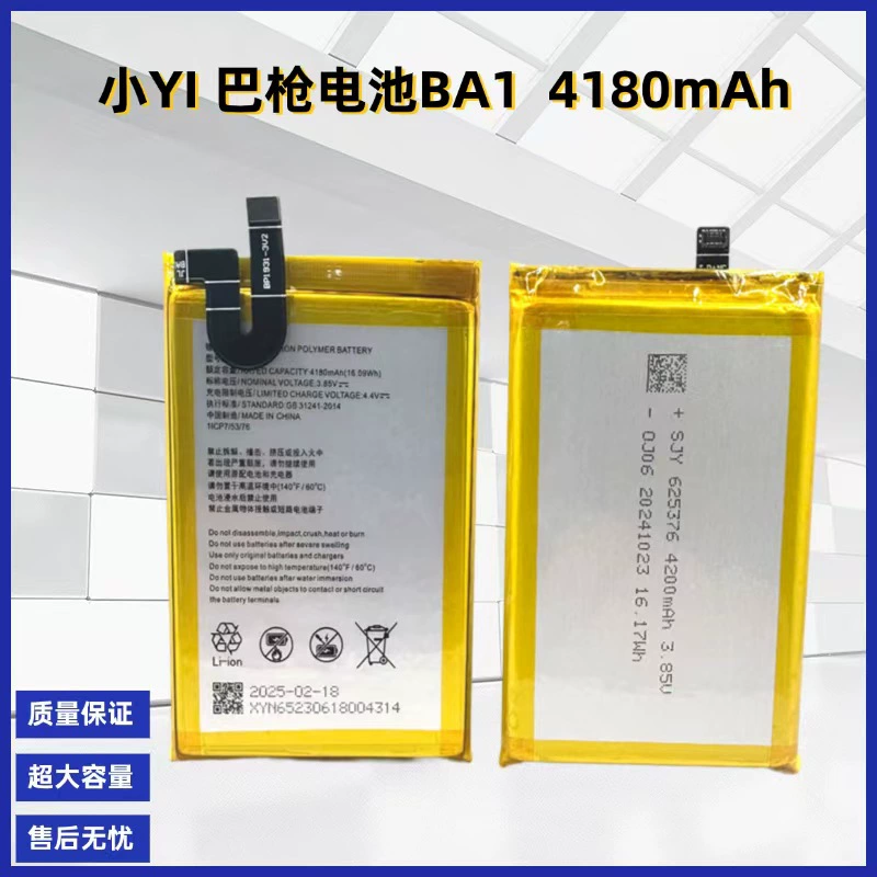 Применимо для небольших интеллектуальных пистолетов YI BA1 Cainiao Station T8800 Business Mi ND10 Встроенная новая сверхдлинная резервная батарея