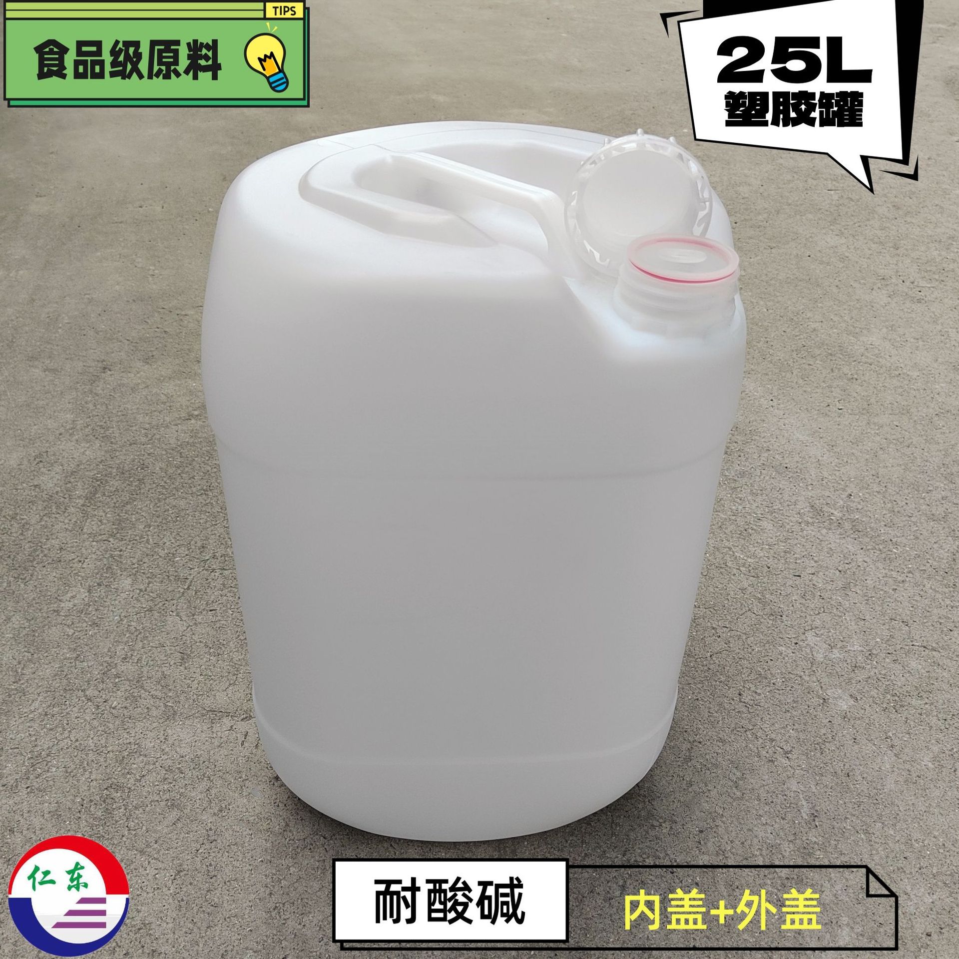 食品级塑料罐果汁包装罐安全水桶批发50斤装助剂桶提手25L白圆桶