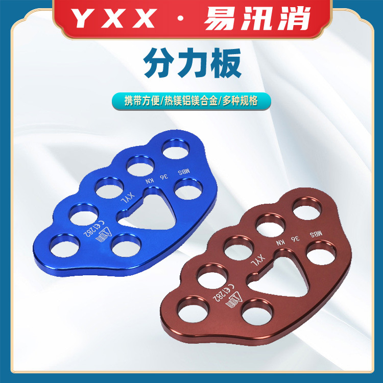 分锚器登山指力板攀登装备分力板户外攀登救援八孔四孔分力板