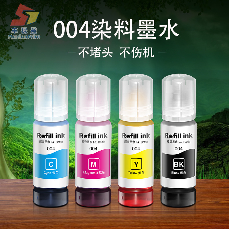 L3110 L3150桌面型喷墨打印机墨水家用办公文档打印连供染料墨水