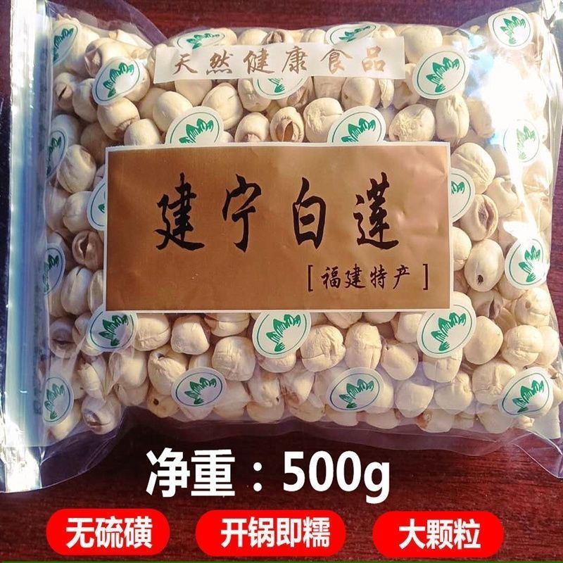 【送料無料】建寧蓮の実グレードの新鮮な大粒硫黄不使用手作り芯抜き福建白蓮の実|undefined