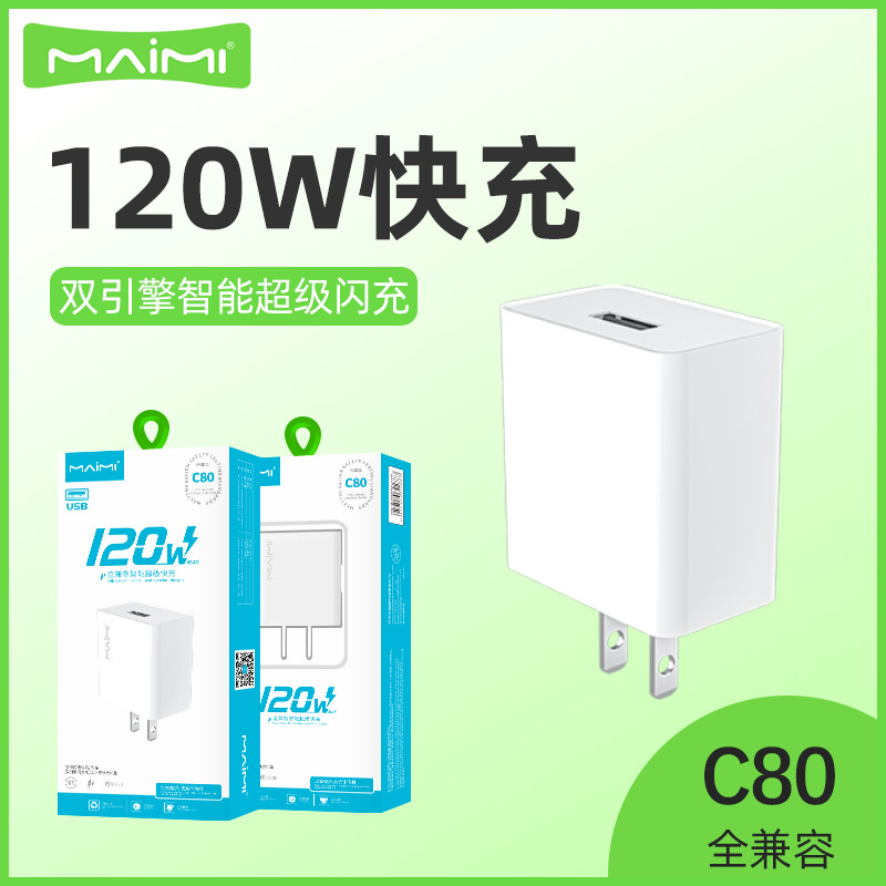 麦靡C80双引擎120W超快充全兼容QC3.0智能USB接口美规闪充电头器