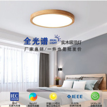 北欧实木纹led超薄吸顶灯现代简约全光谱护眼灯创意圆形日式卧室