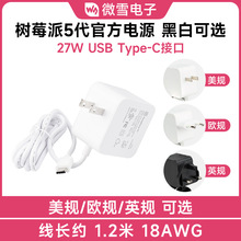 ΢ѩ ��ݮ��5���ٷ�ԭ�bPD�Դ 27W USB Type-C�ӿ� ��ɫ��Ҏ���x