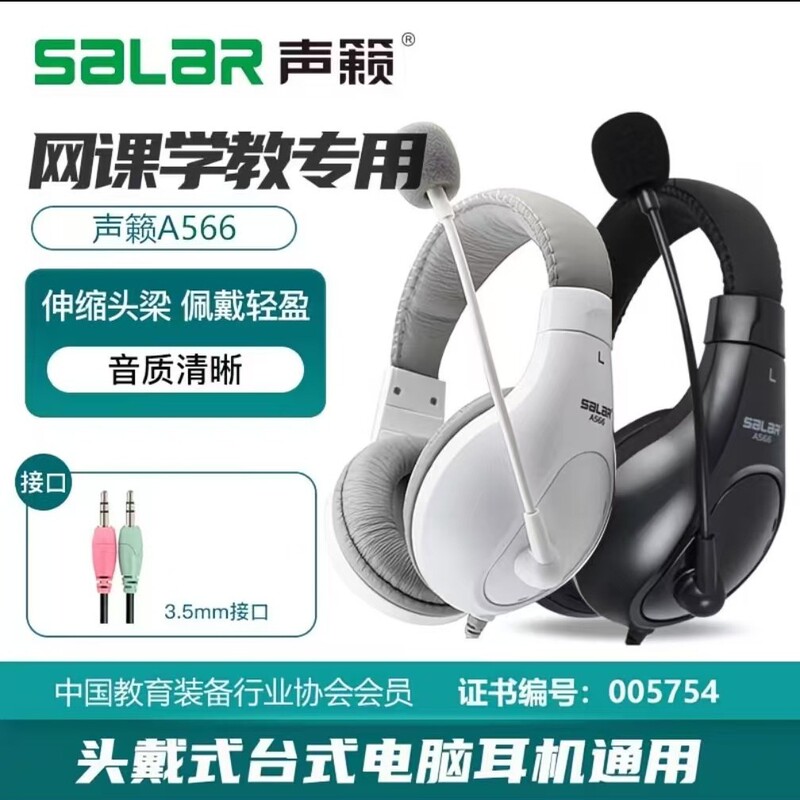 Salar/声籁 A566 Over-Ear Computer Headphones Dual-Port Laptop English Speaking and Listening Headphones with Microphone