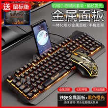 金属有线键盘鼠标套装透光机械手感台式笔记本通用游戏家用静音青