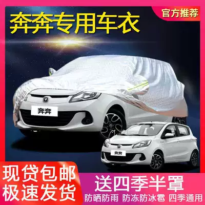 Suitable for 15 Changan New Benben Car Clothes Car Cover Sunscreen Rainproof Mini Benben MINI Car Cover Thickened Dustproof (Car clothing)