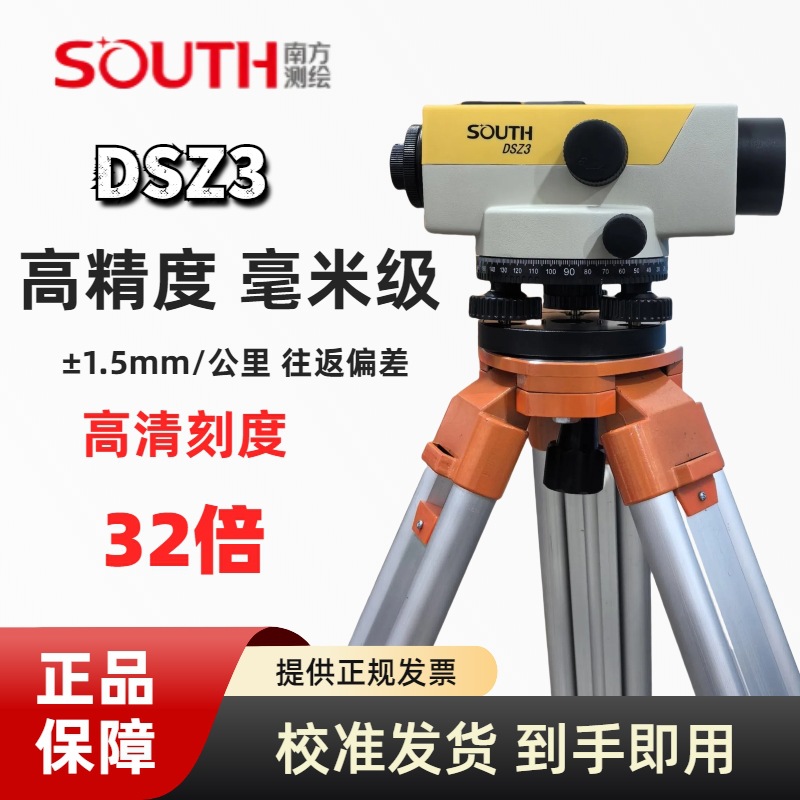 Nanfang Surveying y cartografía DSZ3 nivel de Anping automático 32 veces imagen clara nivel de topografía y cartografía de ingeniería al aire libre