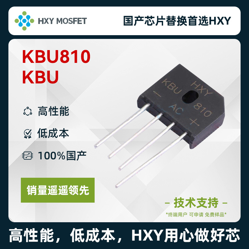 HXY KBU810 整流桥 电压:1kV 电流:8A 国产芯首选HXY高性能低成本
