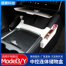 适用于tesla 特斯拉Model3/Y中控连体储物盒侧挂收纳内饰改装配件