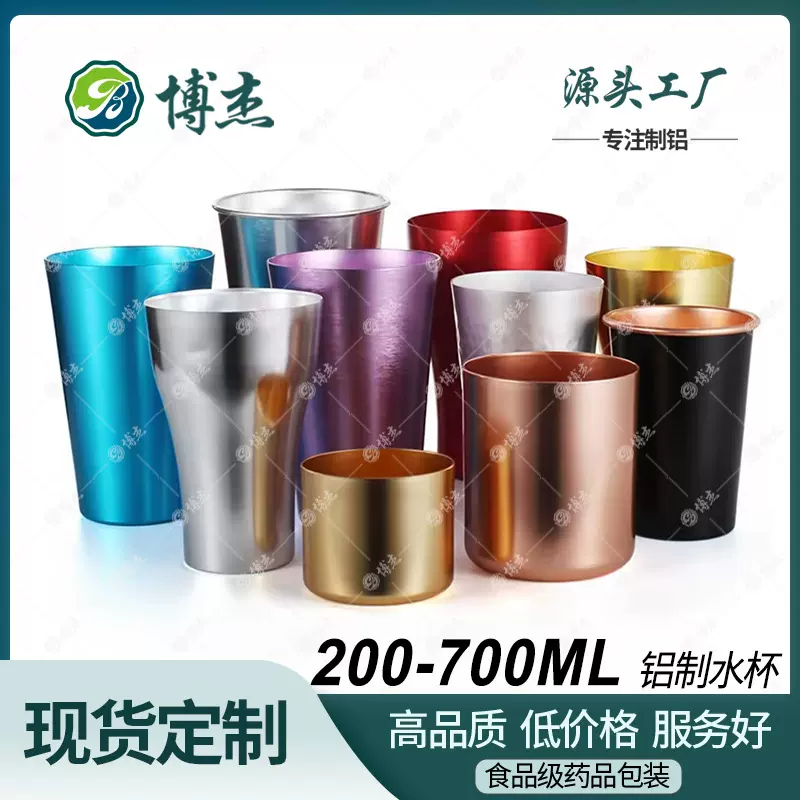 铝杯啤酒杯可乐饮料冷饮杯速冻杯子金属环保一次性铝印刷logo定制