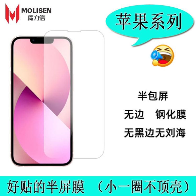 For iphone13 non-full screen large arc tempered film Apple 14Promax/XR/12/XS half screen tempered film