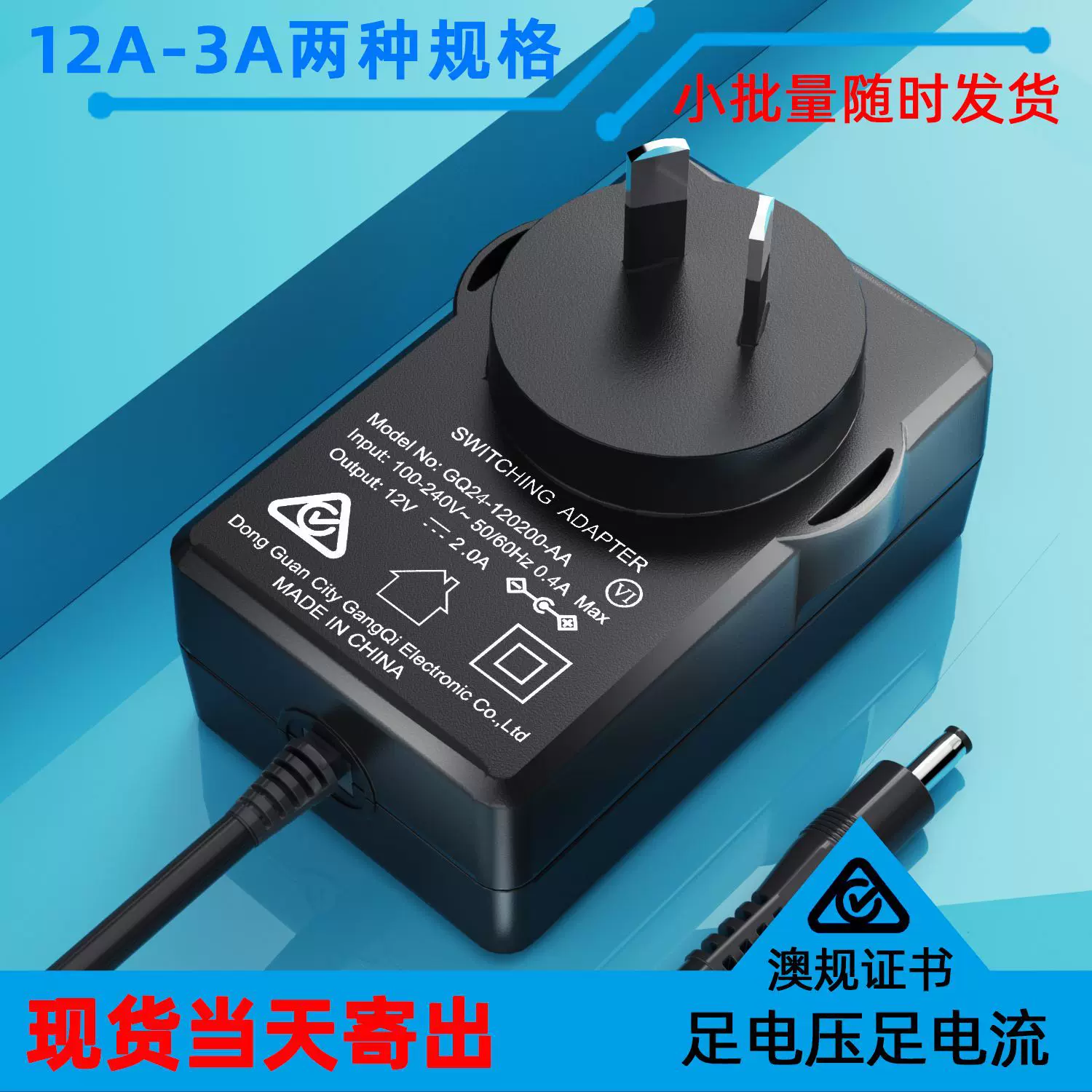 12V2A电源适配器澳规SAA认证 12V3A开关电源 12V1A电 源适配器