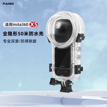 适用于insta360 X5X4X3防水壳潜水壳全景运动相机防摔防刮保护壳