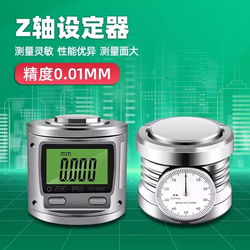 台湾Z轴设定器光电带表式对刀仪 光电式对刀仪Z轴对刀器CNC精密