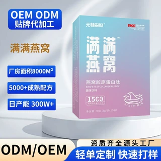 满满胶原燕窝胶原蛋白肽oem贴牌营养代餐固体饮料速溶