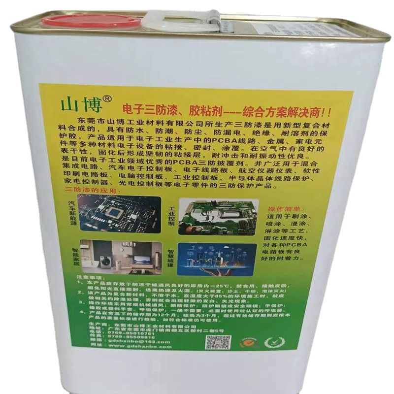 有机硅改性三防漆 有机披覆剂 有机硅绝缘漆 荧光三防漆