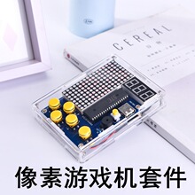 像素游戏机制作套件 51单片机游戏机俄罗斯方块电子制作diy散件
