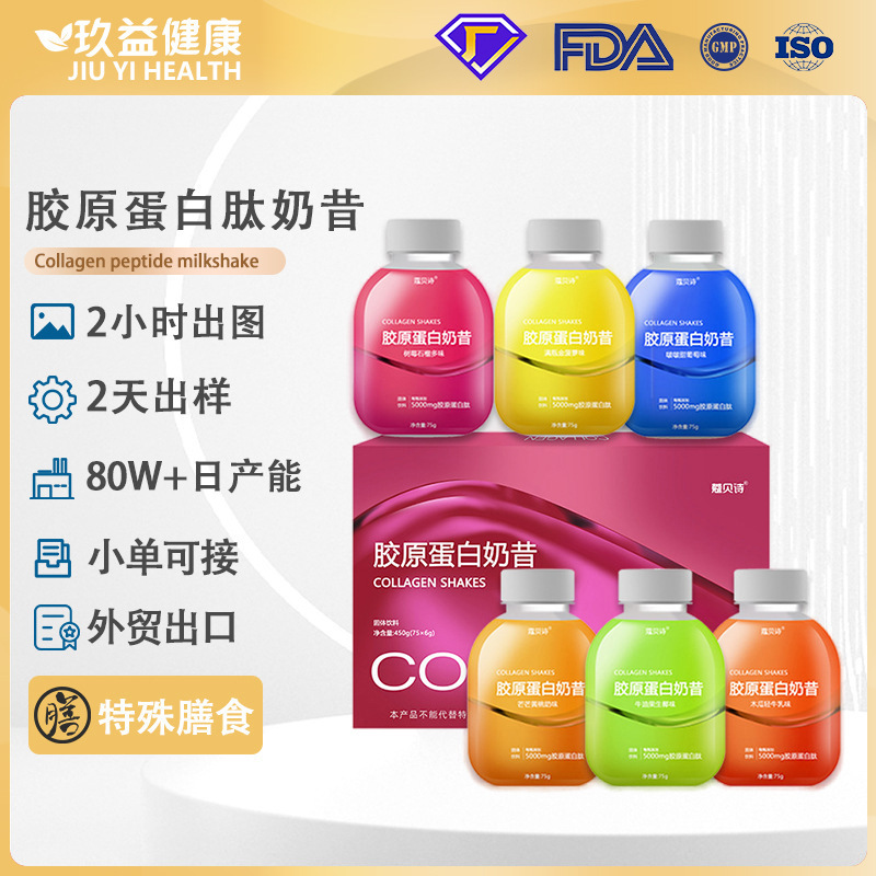 Customized Collagen Milkshake Oem Meal Replacement Powder Oem Breakfast Drink Powder Satiety Collagen Shake Milkshake