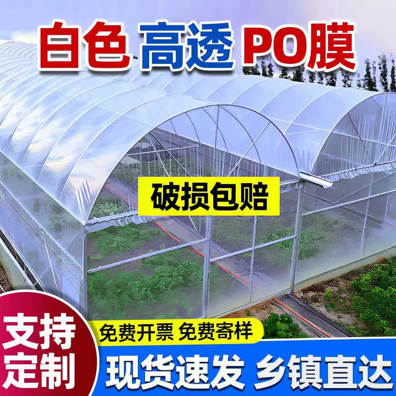 Толстая белая теплая пленка пластиковая пленка Пропускающая свет изоляционные теплицы специальная пластиковая ткань сельскохозяйственная посадка без капель пленка оптом