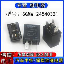 SGMW 24540321���E610��܇���U�z���U�� �п���X���^���4�_12V