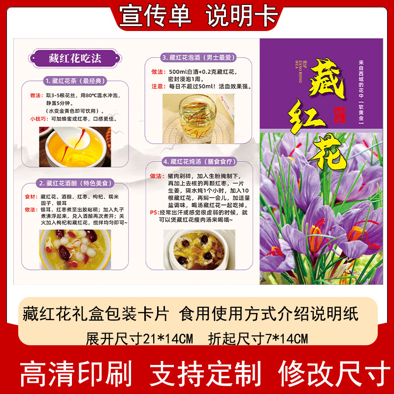 藏红花功效食谱做法说明介绍折页铜版纸二折三页宣传单张设计商标