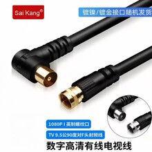 saikang高清闭路线有线电视连接线信号线TV机顶盒连接线英制螺纹