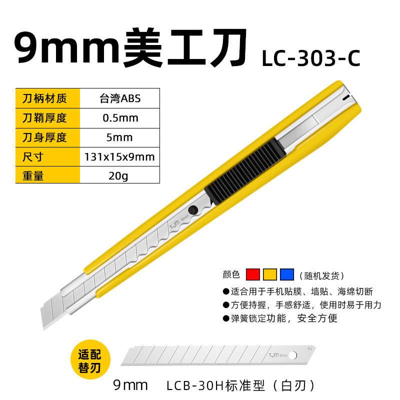 TJMタジマLC303トランペット美工刀架広告9mm介刀速達刀開梱刀プラスチック工具刀|undefined