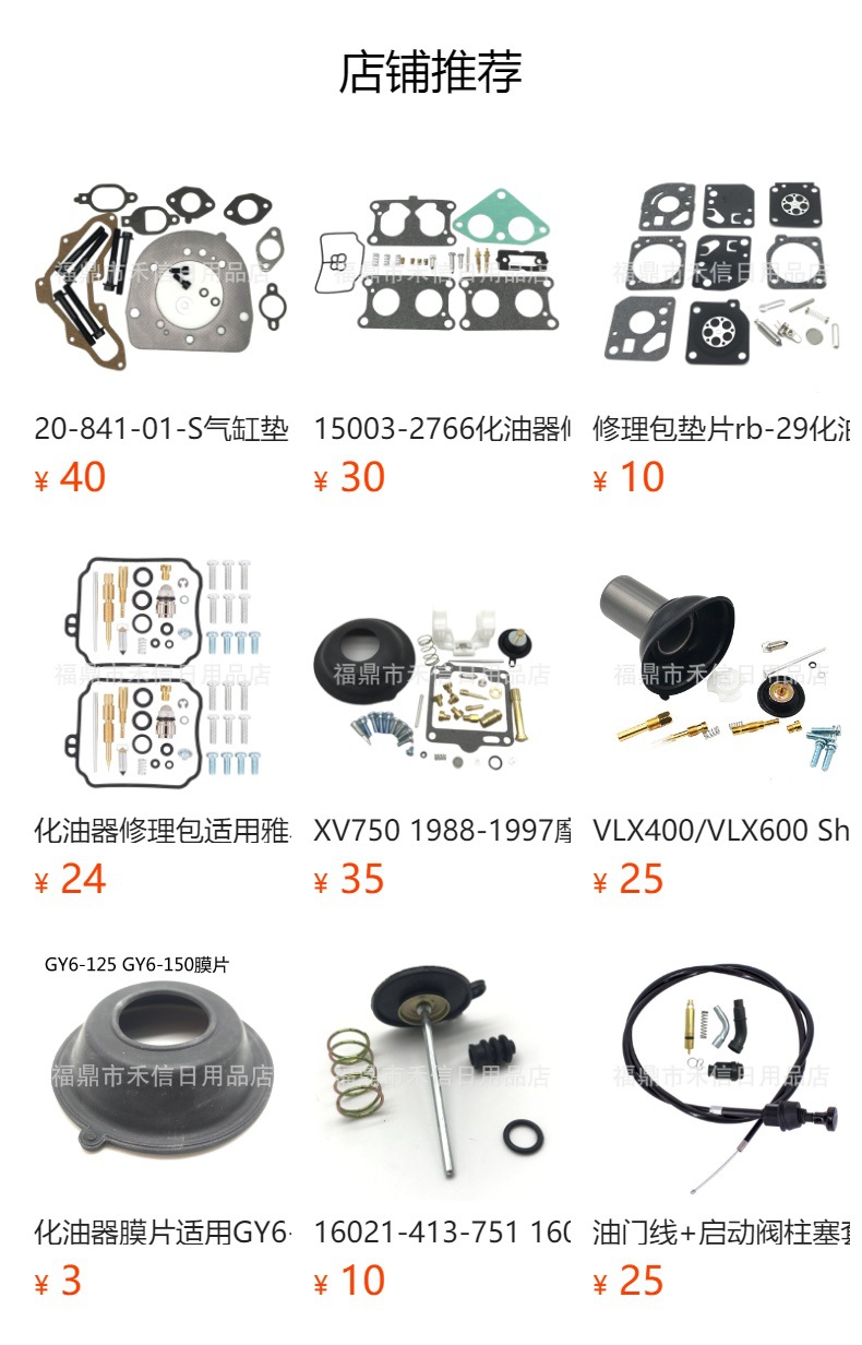 Motorcycle Carburetor Repair Parts Suitable for 50Cc 70Cc 90Cc 100Cc 110Cc Pz19