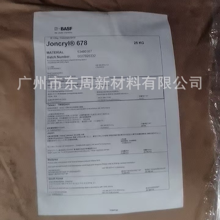巴斯夫 Joncryl 678 分散水墨苯丙固体树脂678水性丙烯酸树脂颜料