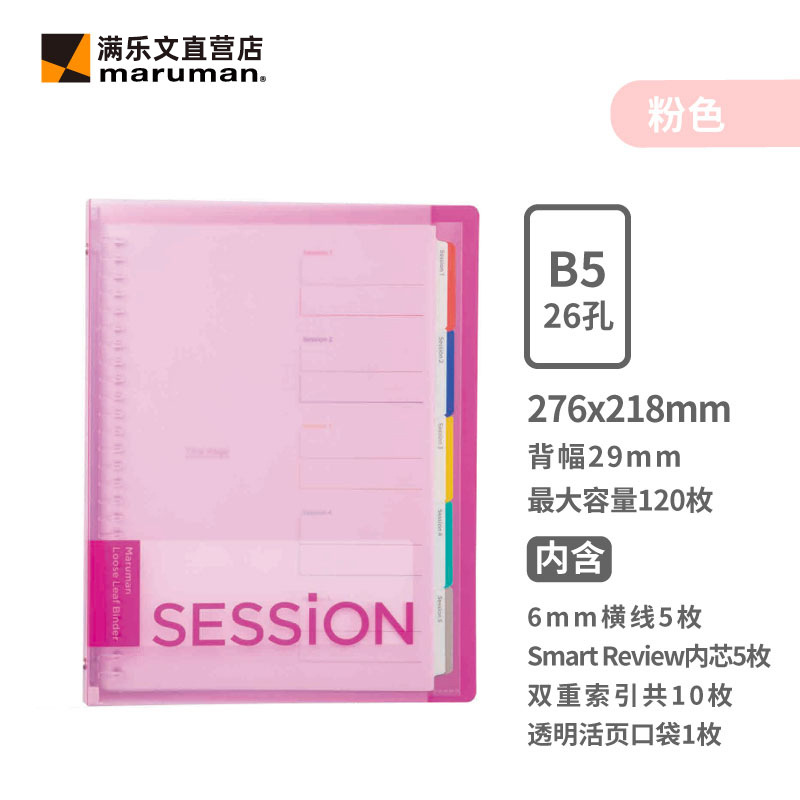 【한정판】핑크 B5