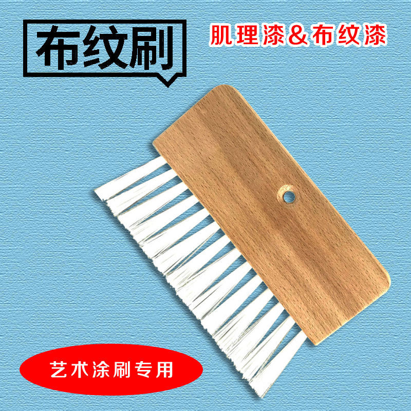 艺术涂料单排布纹刷工具带手柄布艺麻布拉丝质感肌理艺术漆